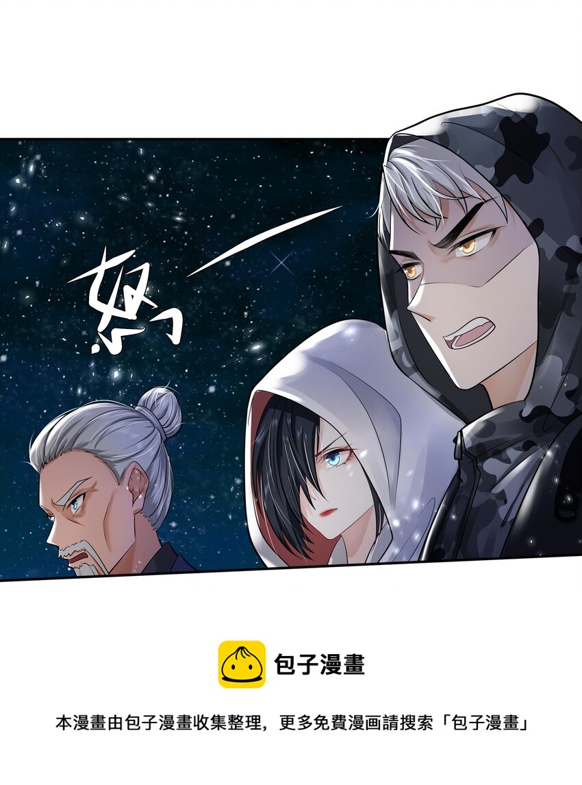 《步天纲》12 他来了 第9页