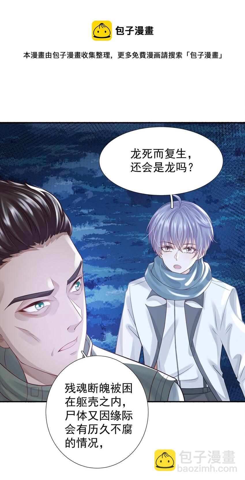 《步天纲》13 对战 第13页