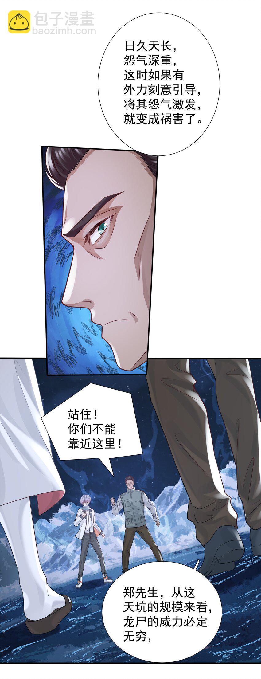 《步天纲》13 对战 第14页