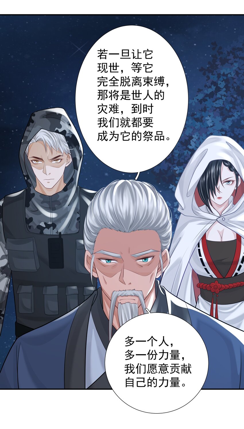 《步天纲》13 对战 第15页