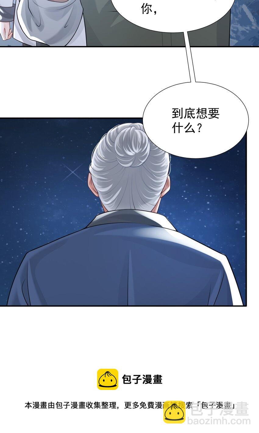 《步天纲》13 对战 第17页