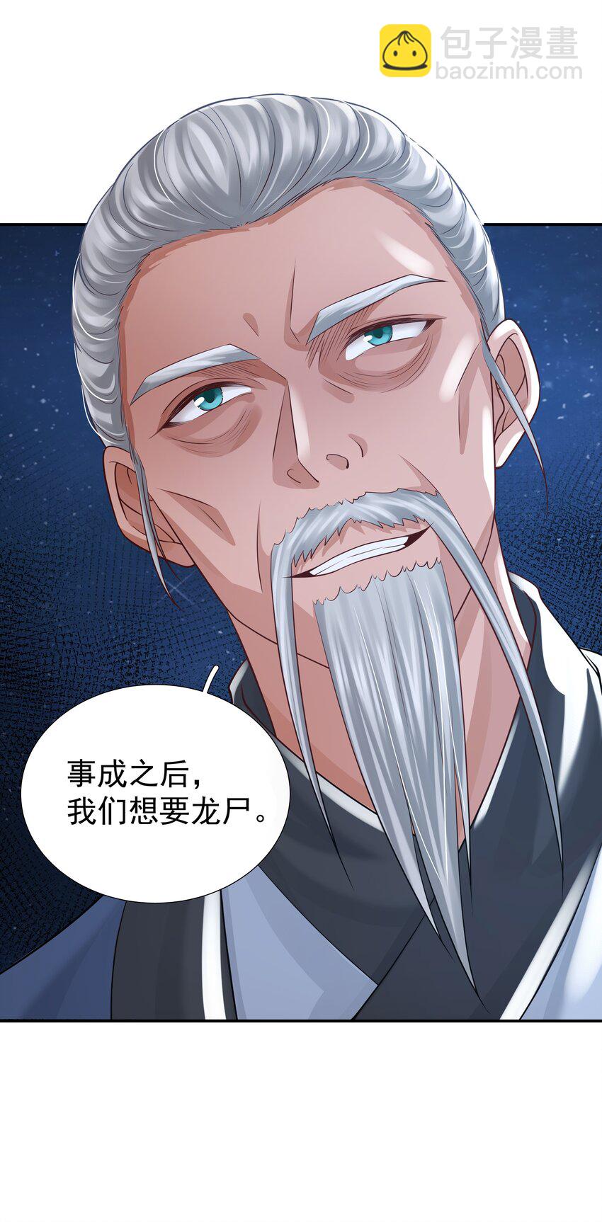 《步天纲》13 对战 第18页