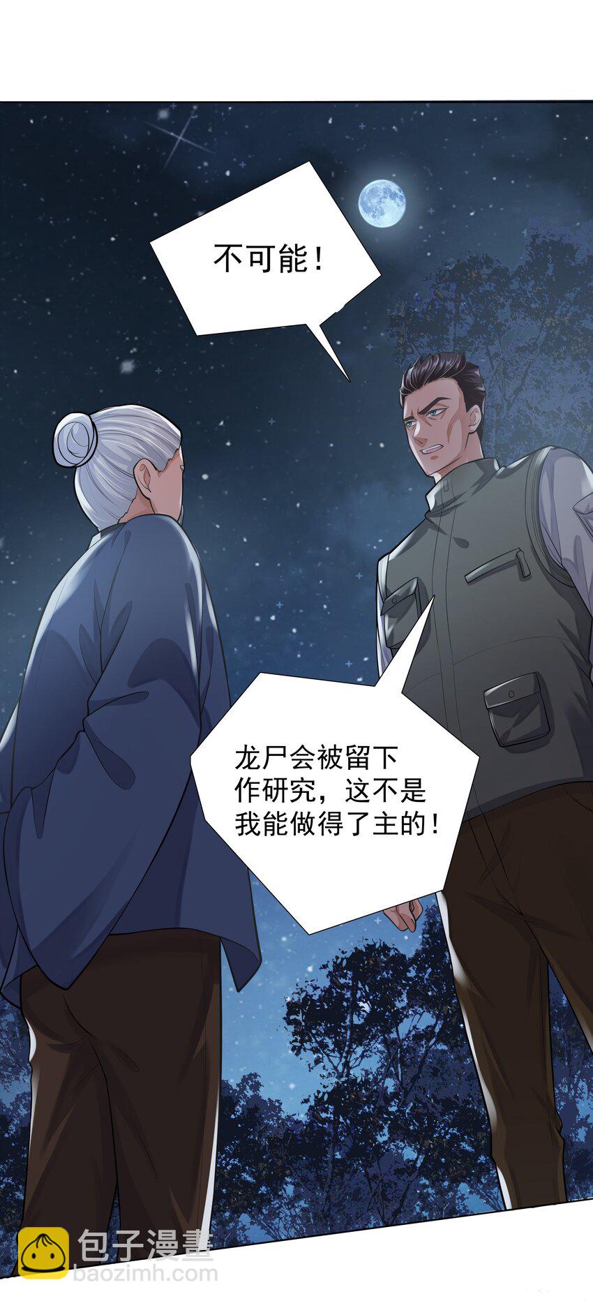《步天纲》13 对战 第19页
