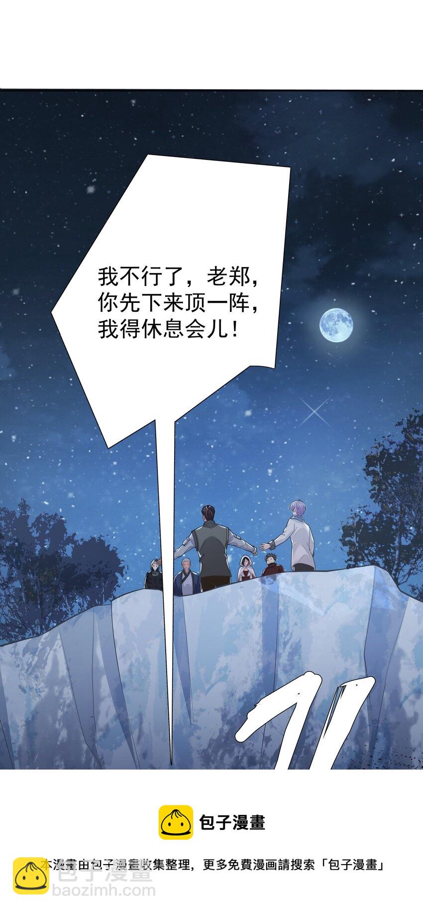 《步天纲》13 对战 第21页