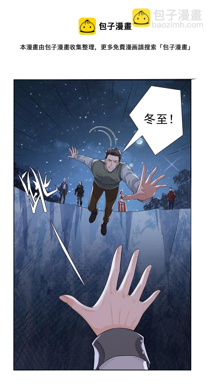《步天纲》13 对战 第25页