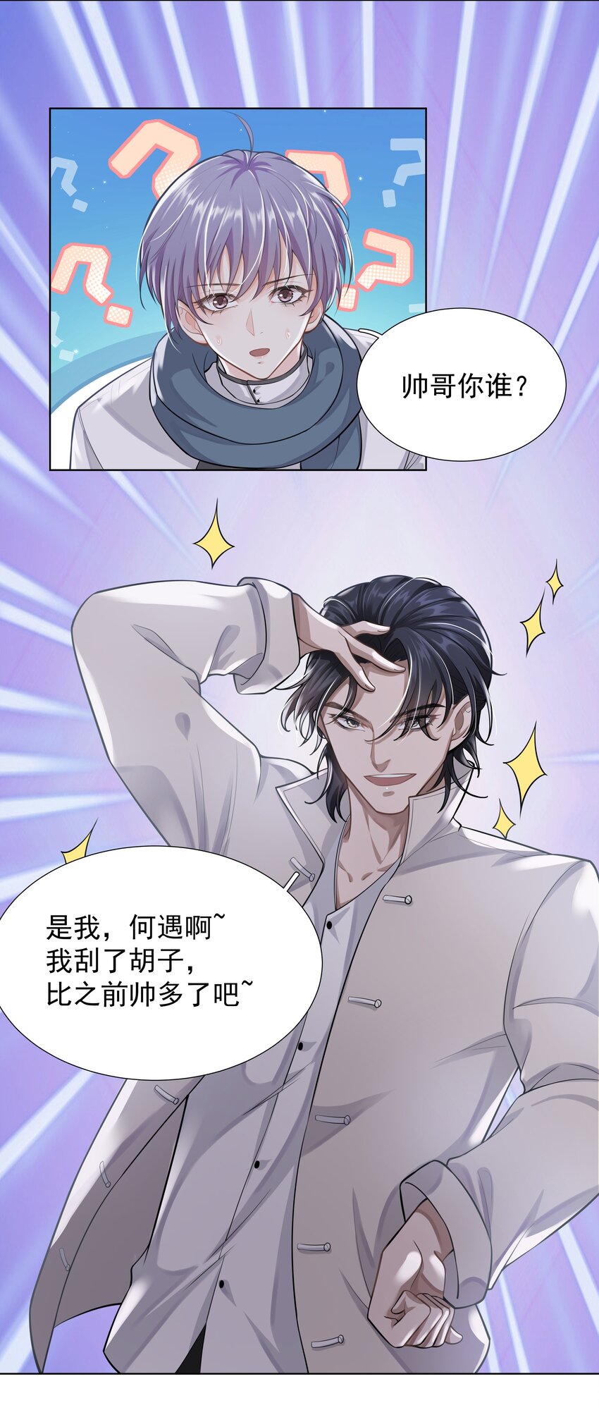 《步天纲》13 对战 第30页