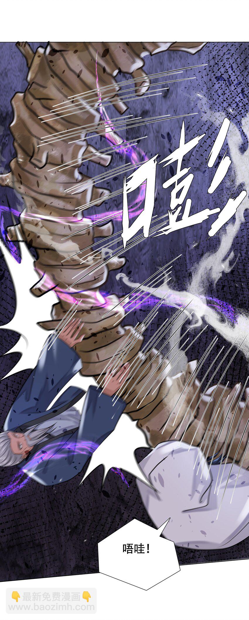 《步天纲》16 消灭骨龙 第14页
