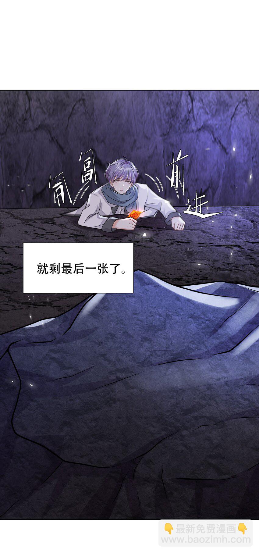 《步天纲》16 消灭骨龙 第16页