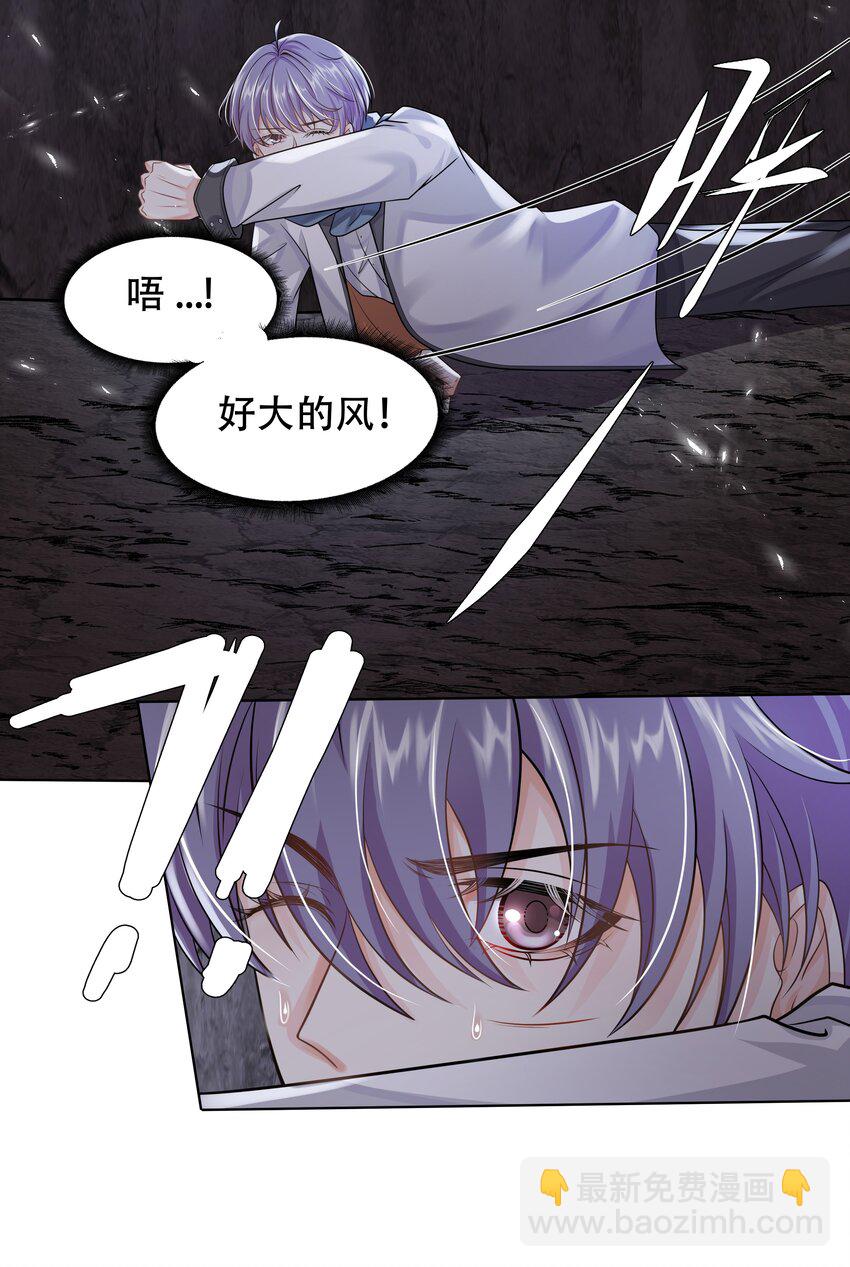 《步天纲》16 消灭骨龙 第18页