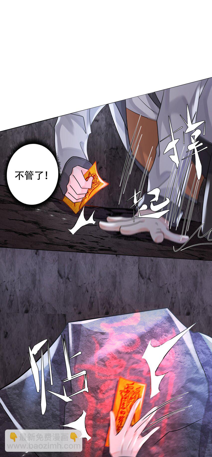 《步天纲》16 消灭骨龙 第21页