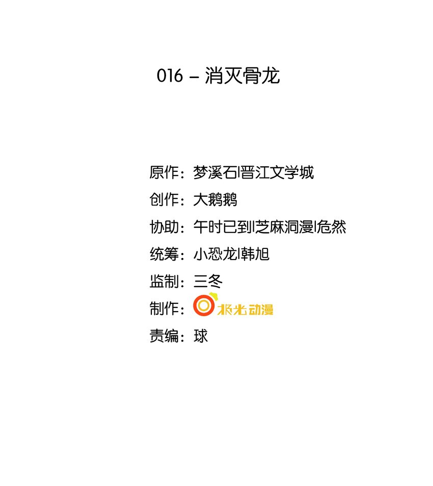 《步天纲》16 消灭骨龙 第2页