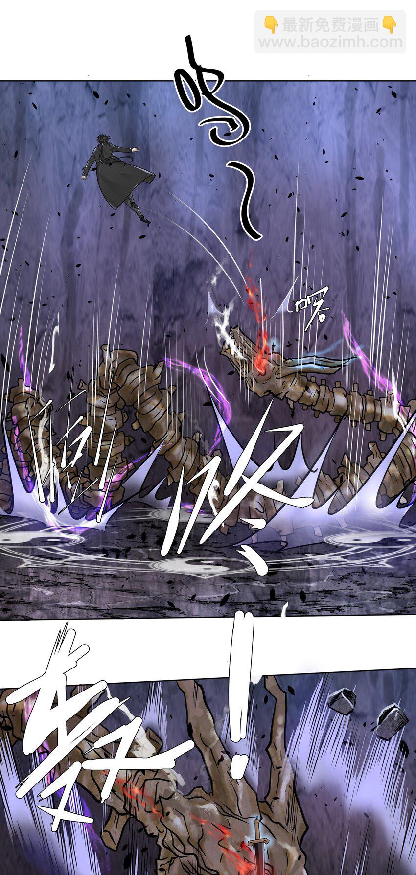 《步天纲》16 消灭骨龙 第30页