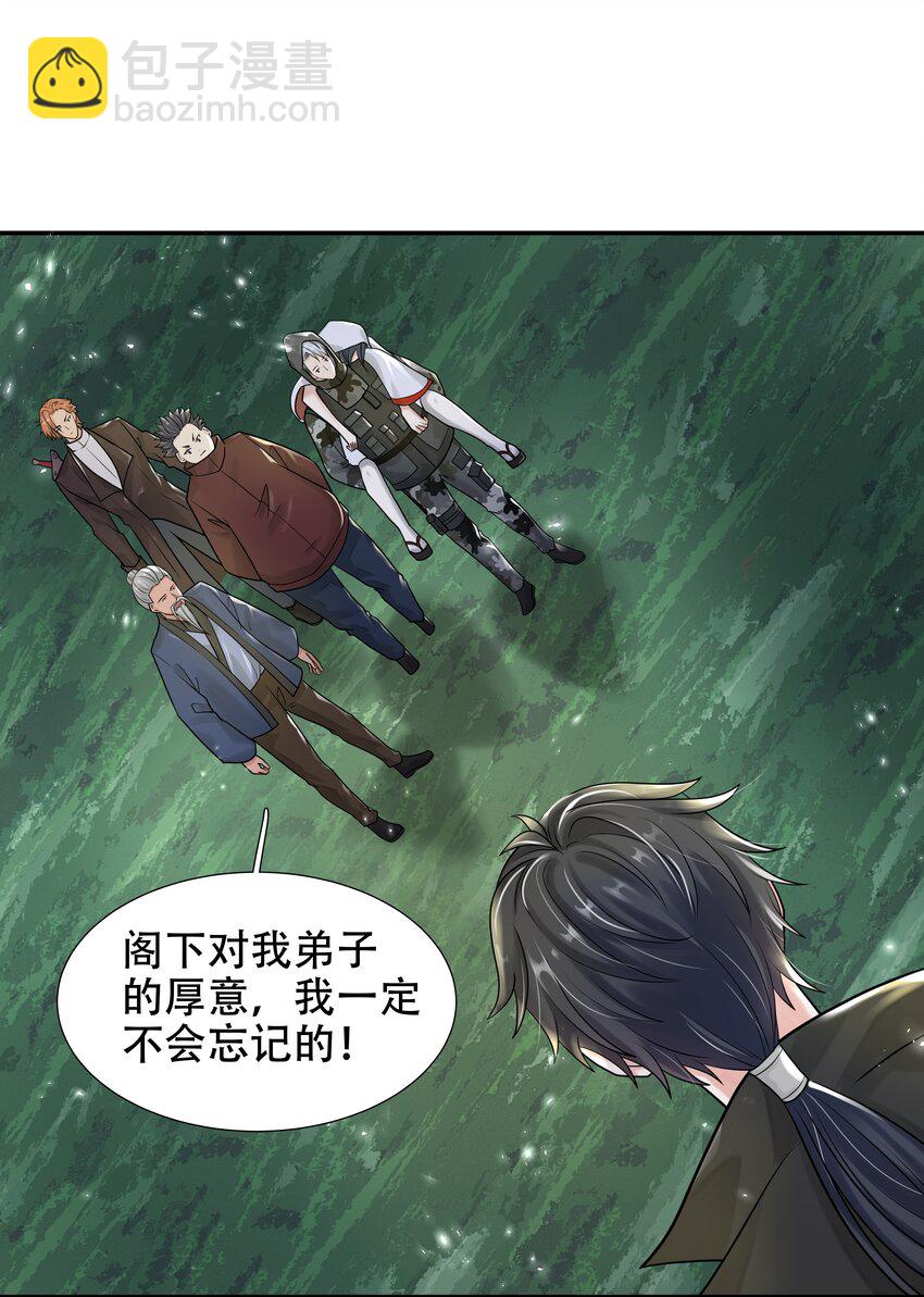 《步天纲》16 消灭骨龙 第33页