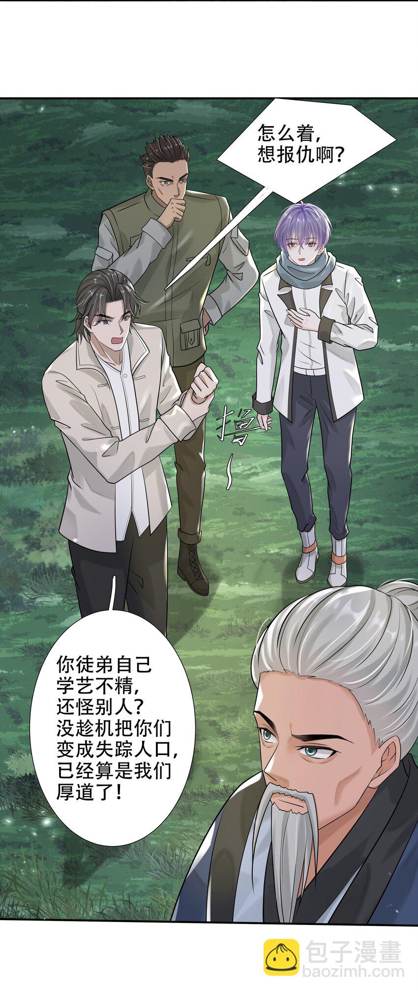 《步天纲》16 消灭骨龙 第34页