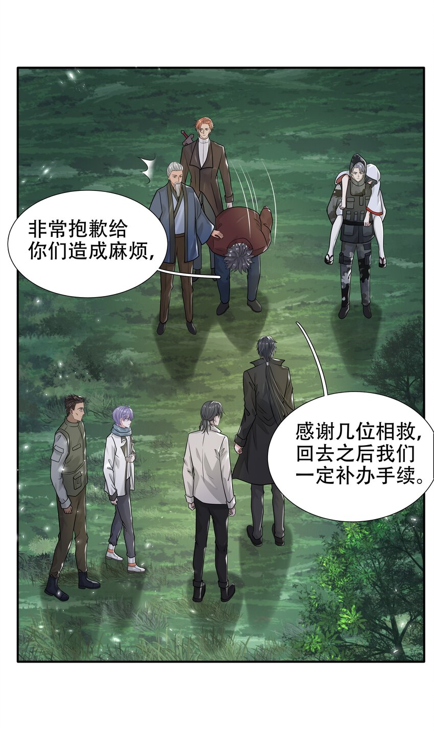 《步天纲》16 消灭骨龙 第35页