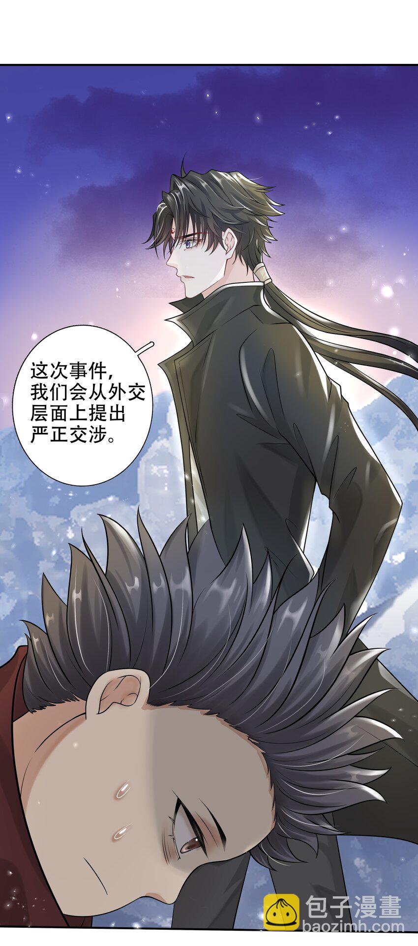 《步天纲》16 消灭骨龙 第36页