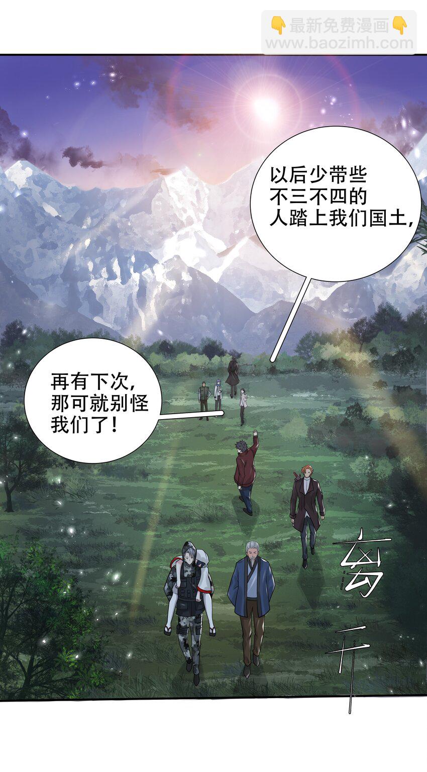 《步天纲》16 消灭骨龙 第37页