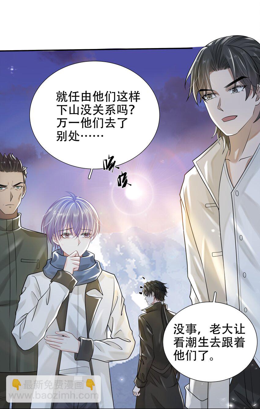 《步天纲》16 消灭骨龙 第38页