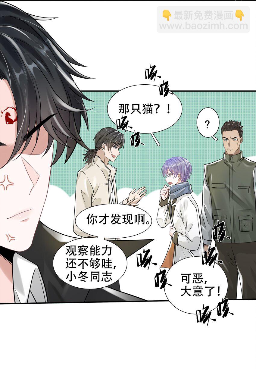《步天纲》16 消灭骨龙 第39页