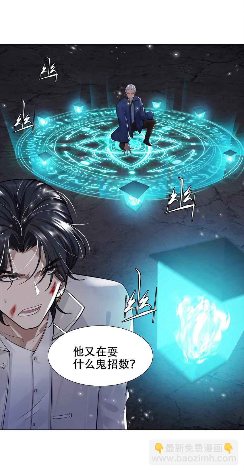 《步天纲》16 消灭骨龙 第3页