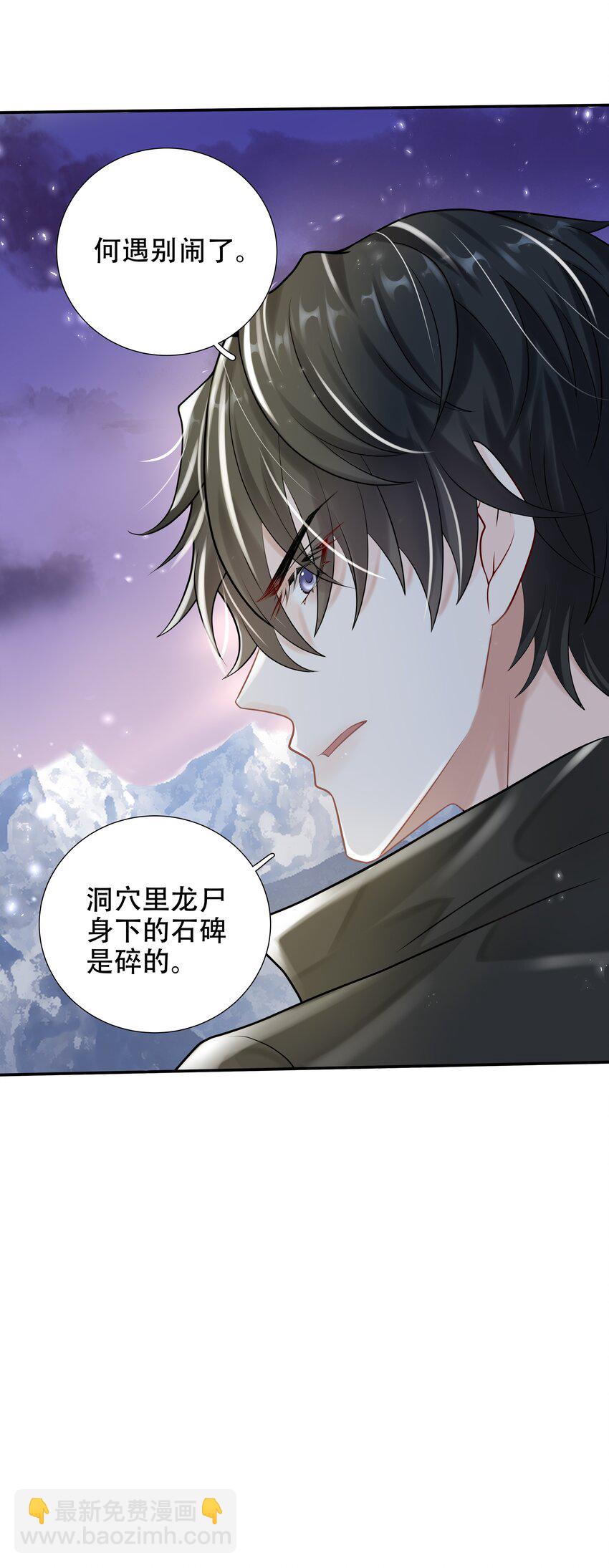 《步天纲》16 消灭骨龙 第40页