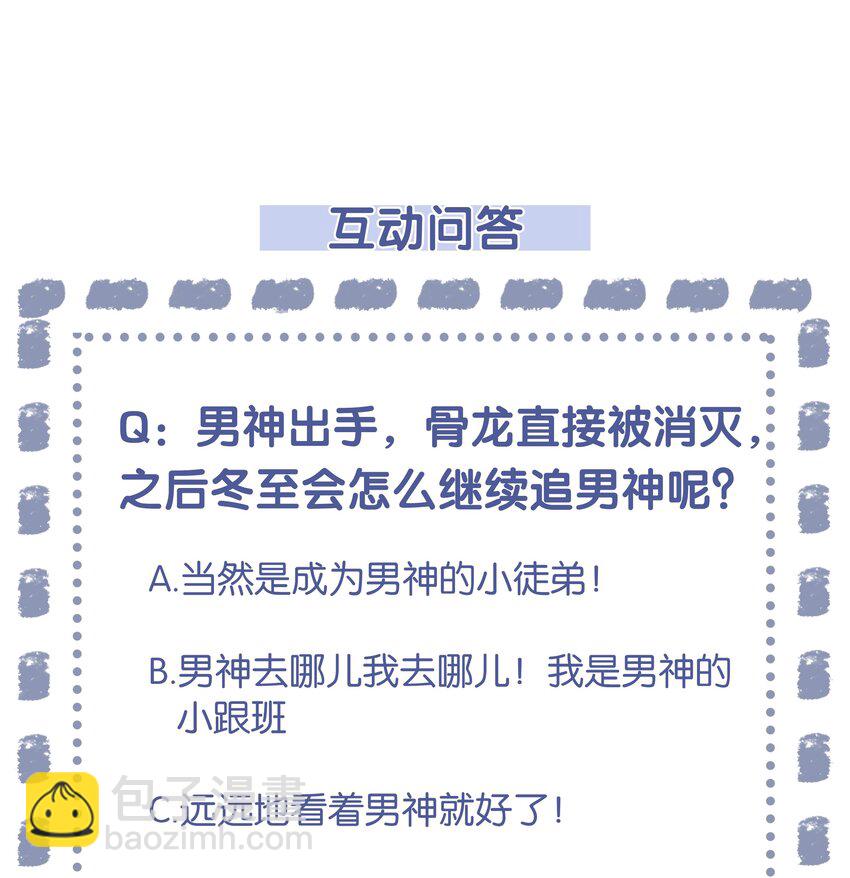 《步天纲》16 消灭骨龙 第41页