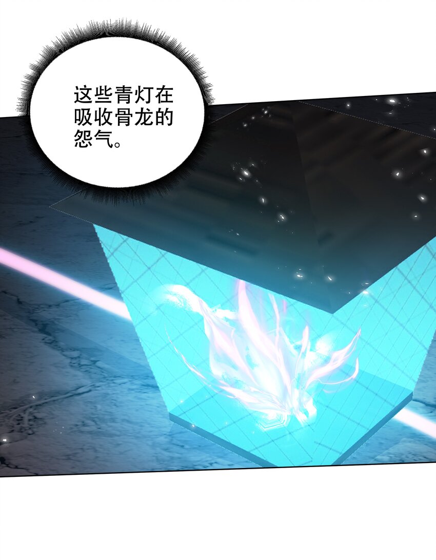 《步天纲》16 消灭骨龙 第7页