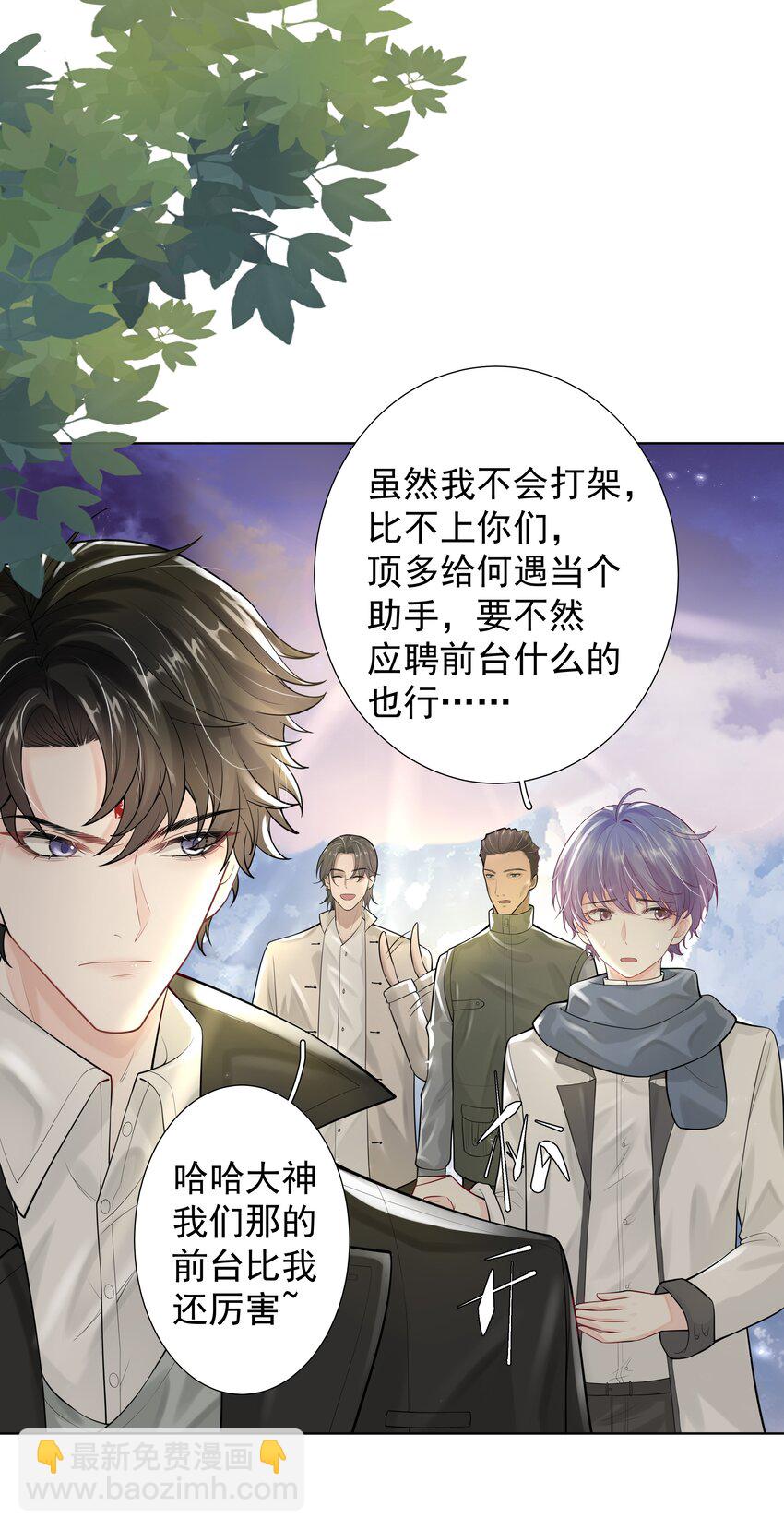 《步天纲》17 意外的告白 第12页