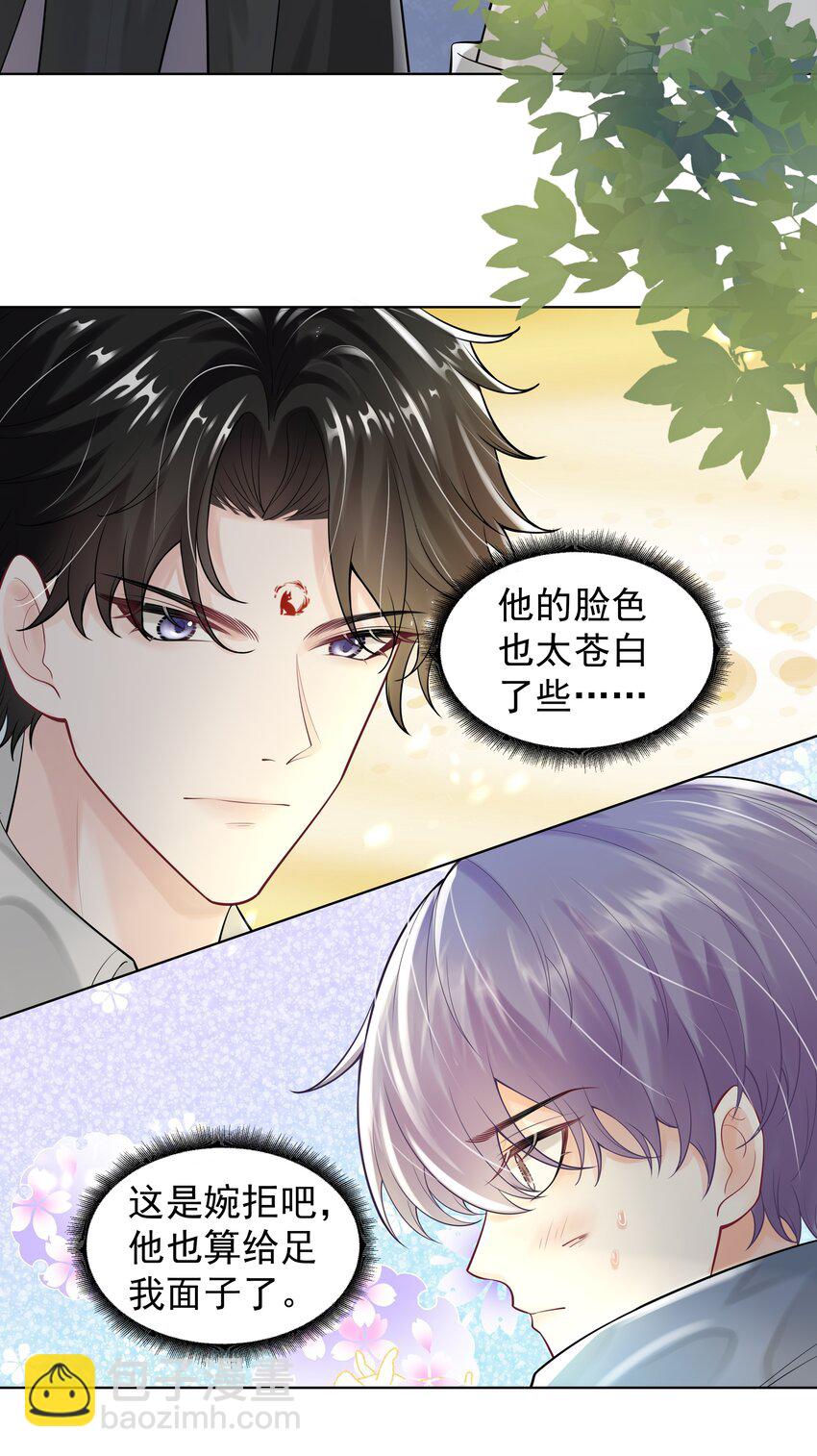 《步天纲》17 意外的告白 第15页