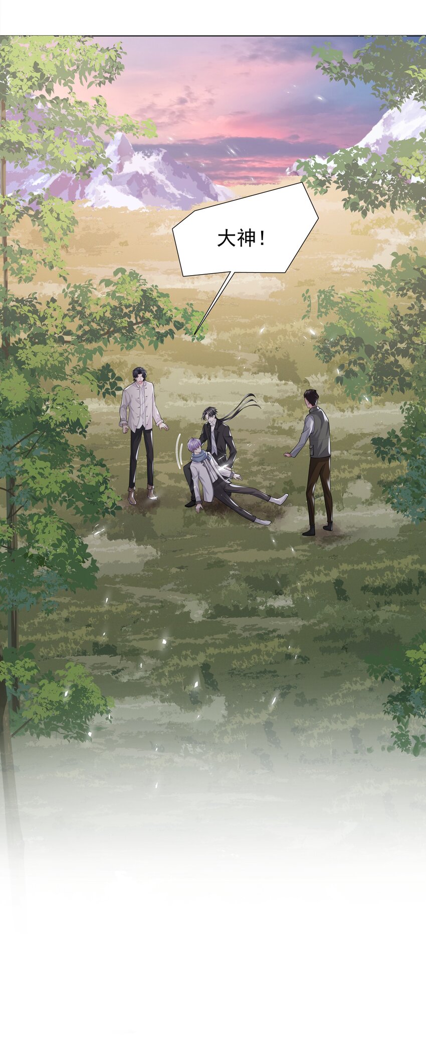 《步天纲》17 意外的告白 第18页