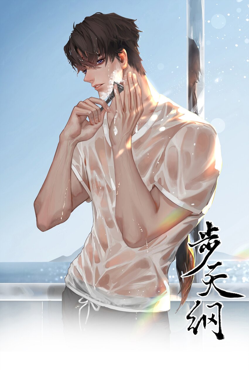 《步天纲》17 意外的告白 第1页