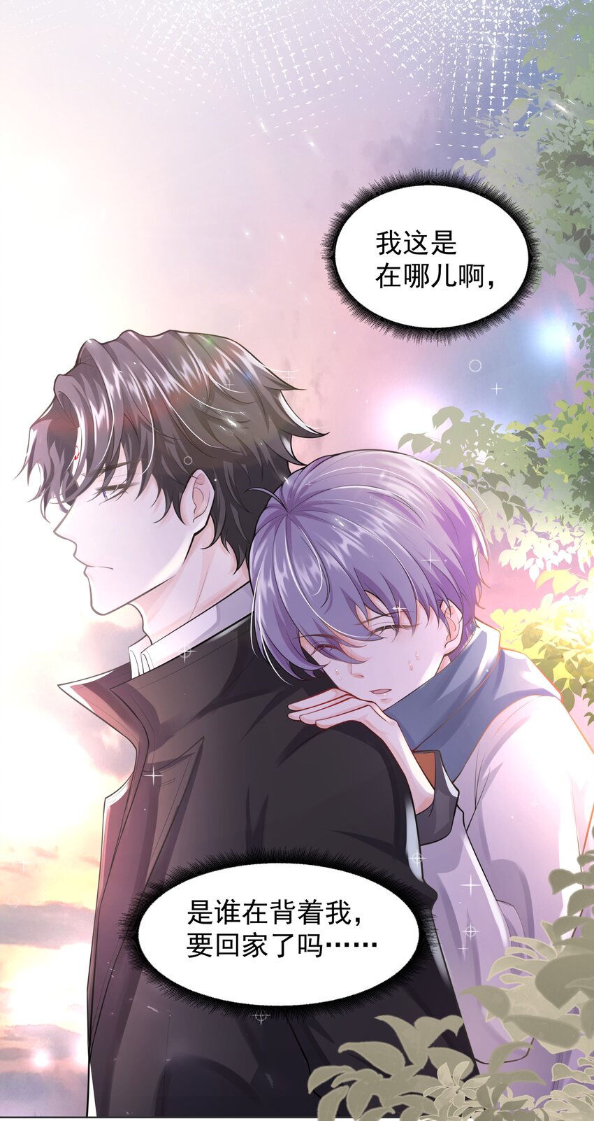 《步天纲》17 意外的告白 第20页