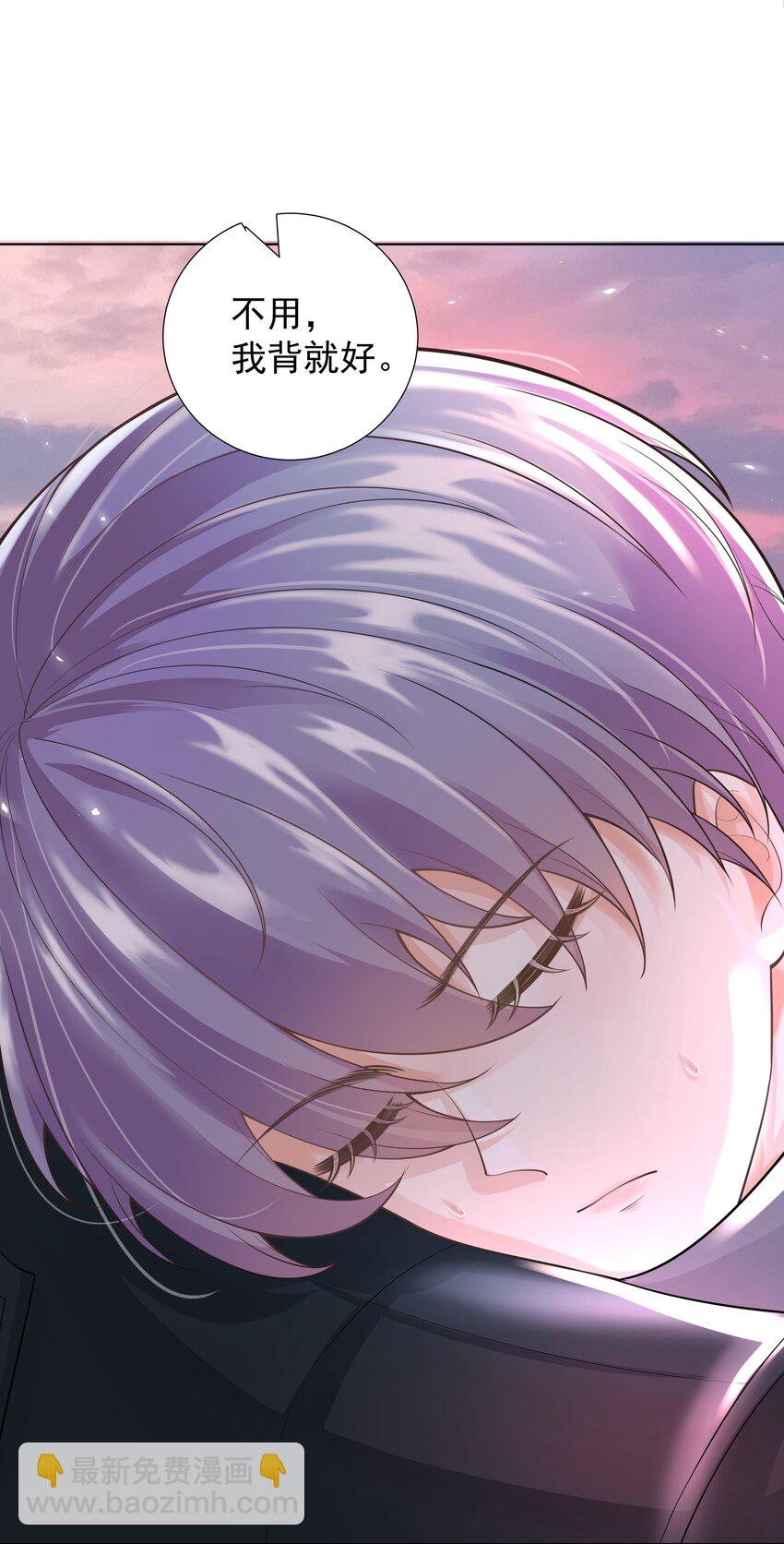 《步天纲》17 意外的告白 第23页