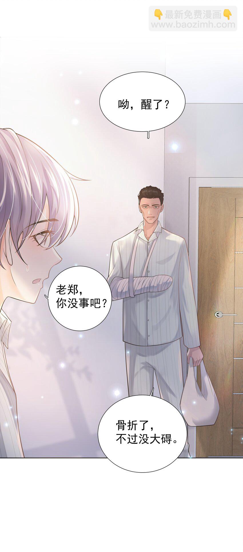 《步天纲》17 意外的告白 第28页