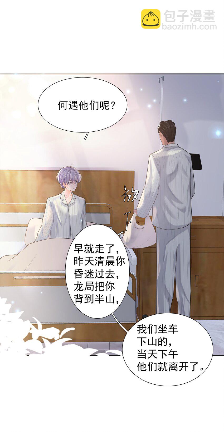 《步天纲》17 意外的告白 第29页