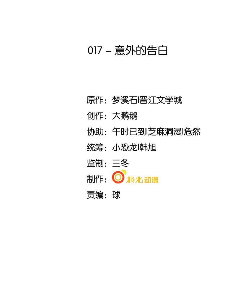 《步天纲》17 意外的告白 第2页