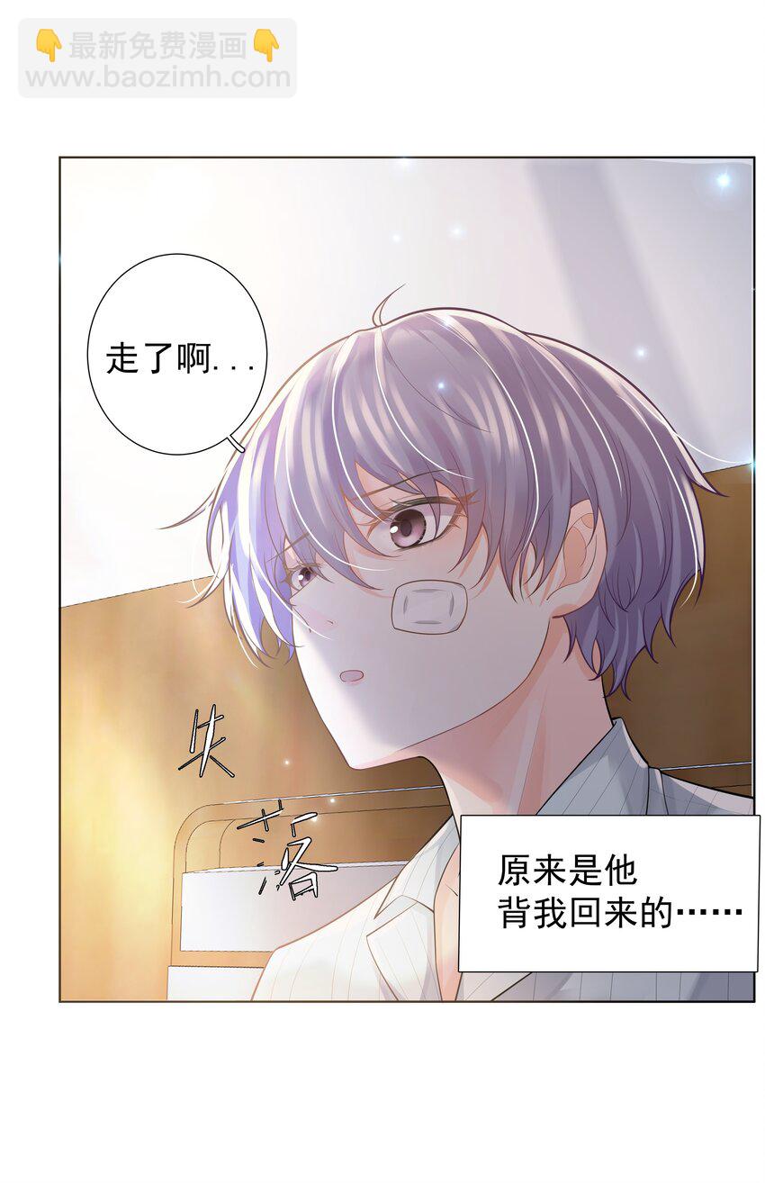《步天纲》17 意外的告白 第30页