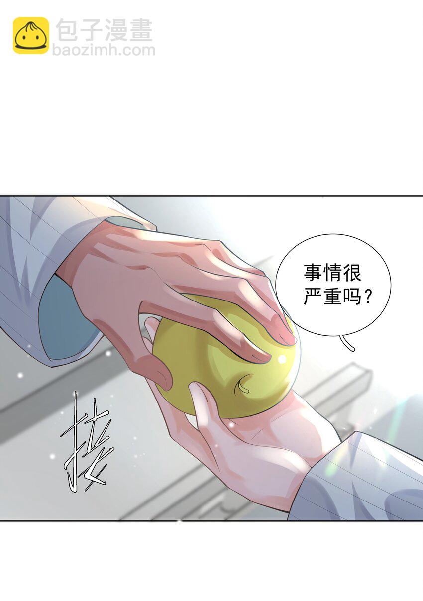 《步天纲》17 意外的告白 第31页