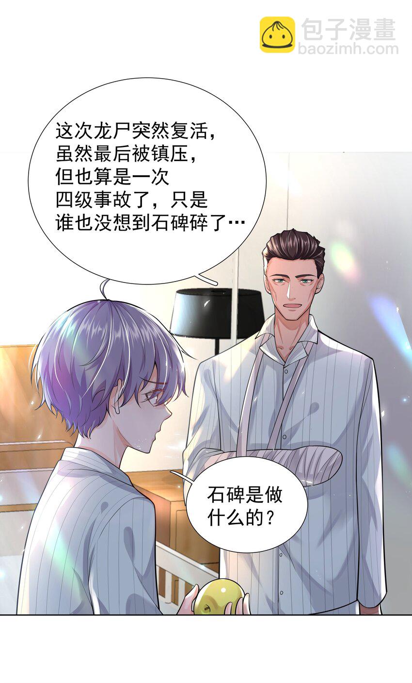 《步天纲》17 意外的告白 第32页
