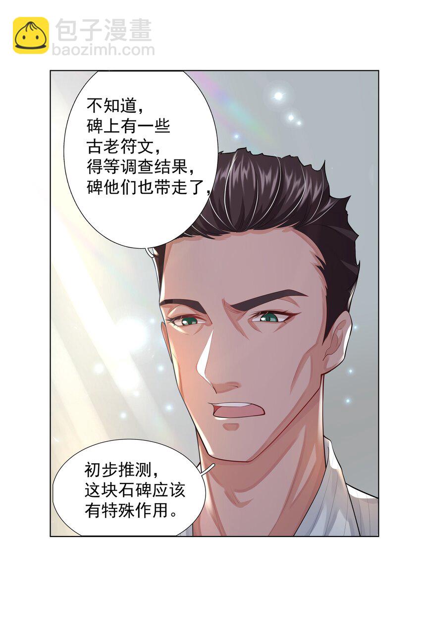 《步天纲》17 意外的告白 第33页