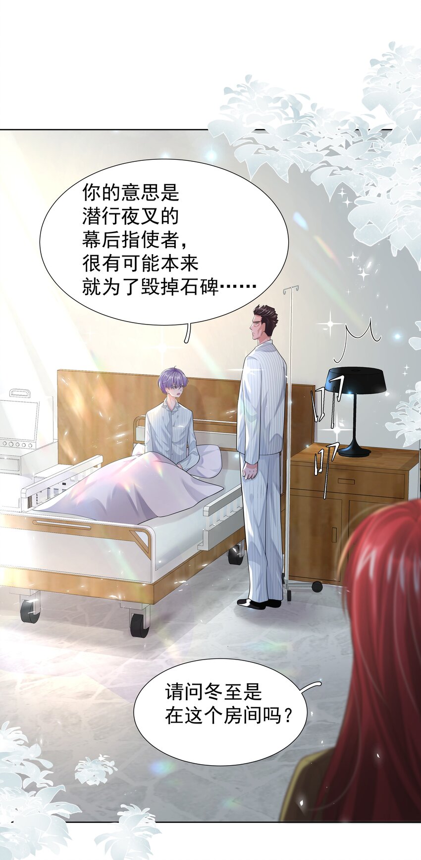 《步天纲》17 意外的告白 第34页