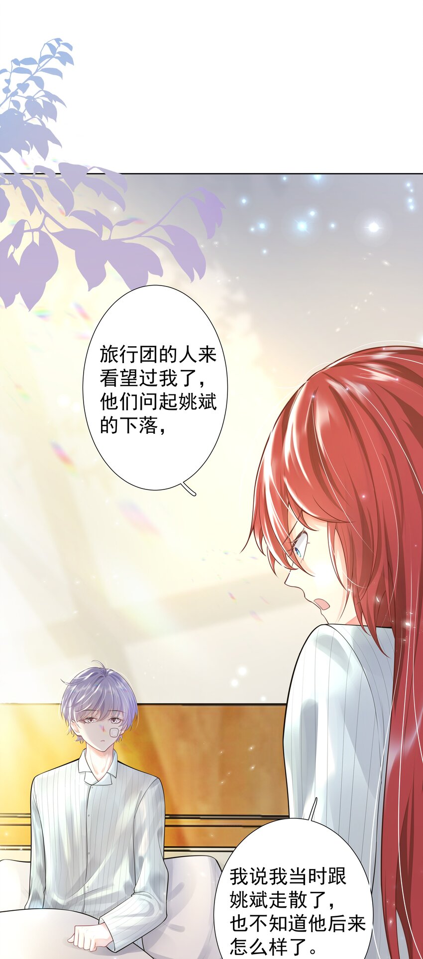 《步天纲》17 意外的告白 第38页
