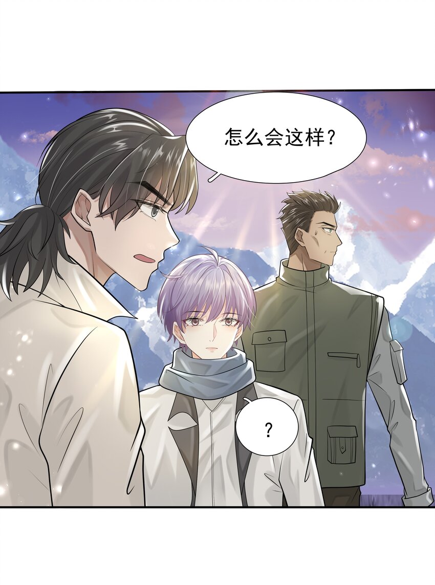 《步天纲》17 意外的告白 第3页