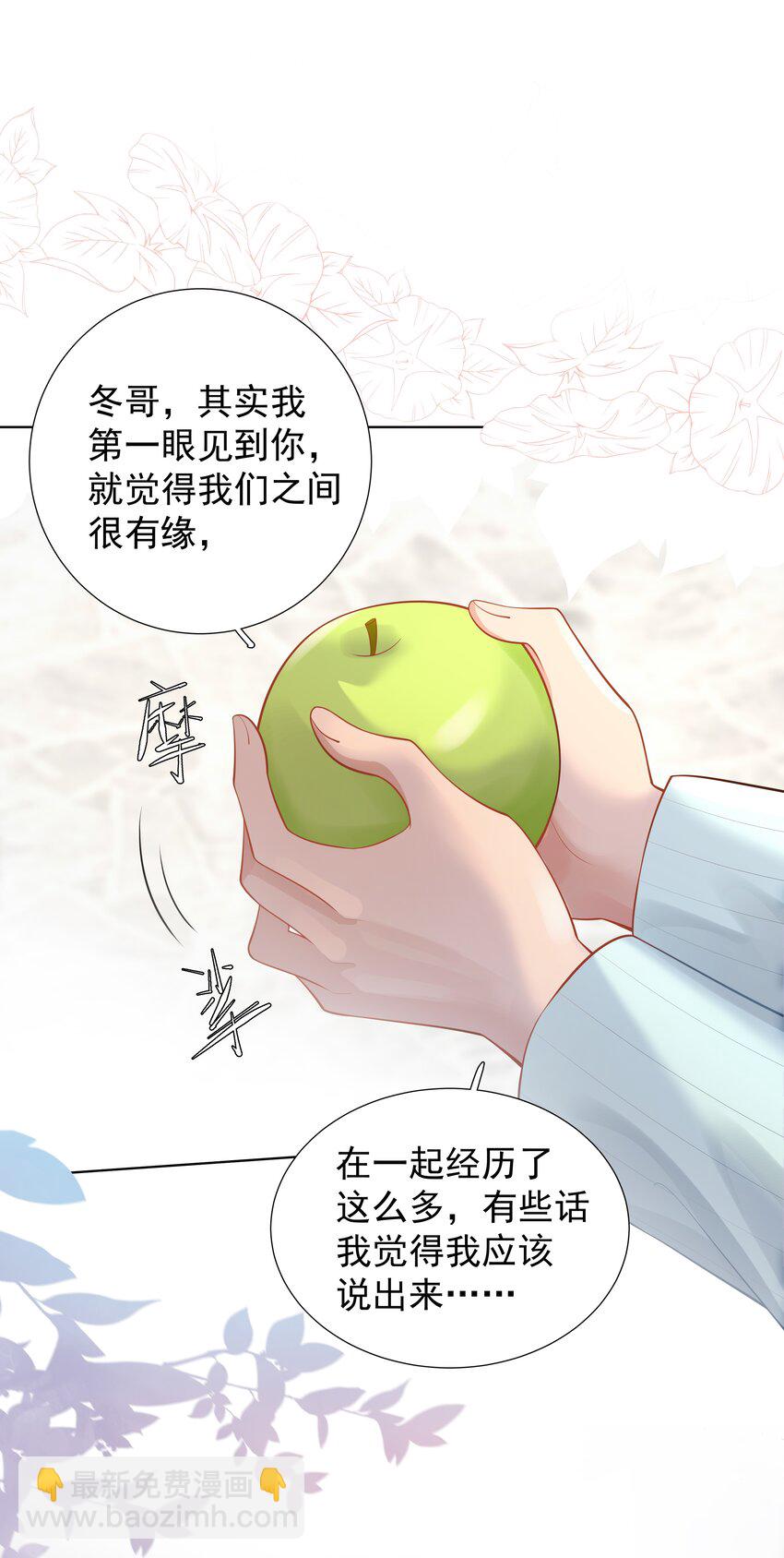 《步天纲》17 意外的告白 第43页