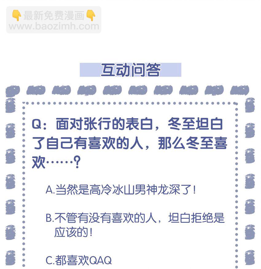 《步天纲》17 意外的告白 第48页