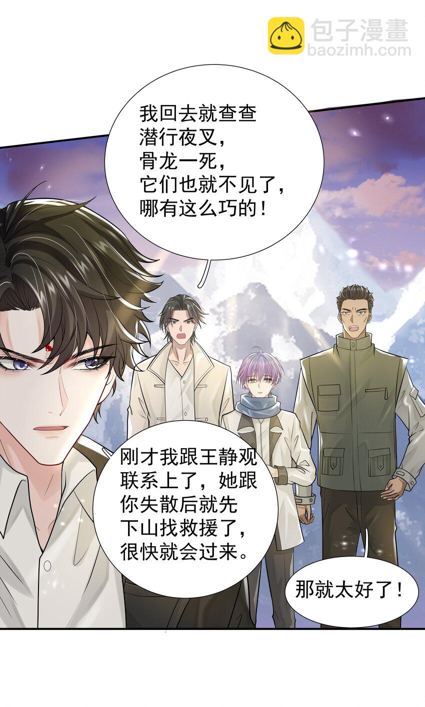 《步天纲》17 意外的告白 第5页