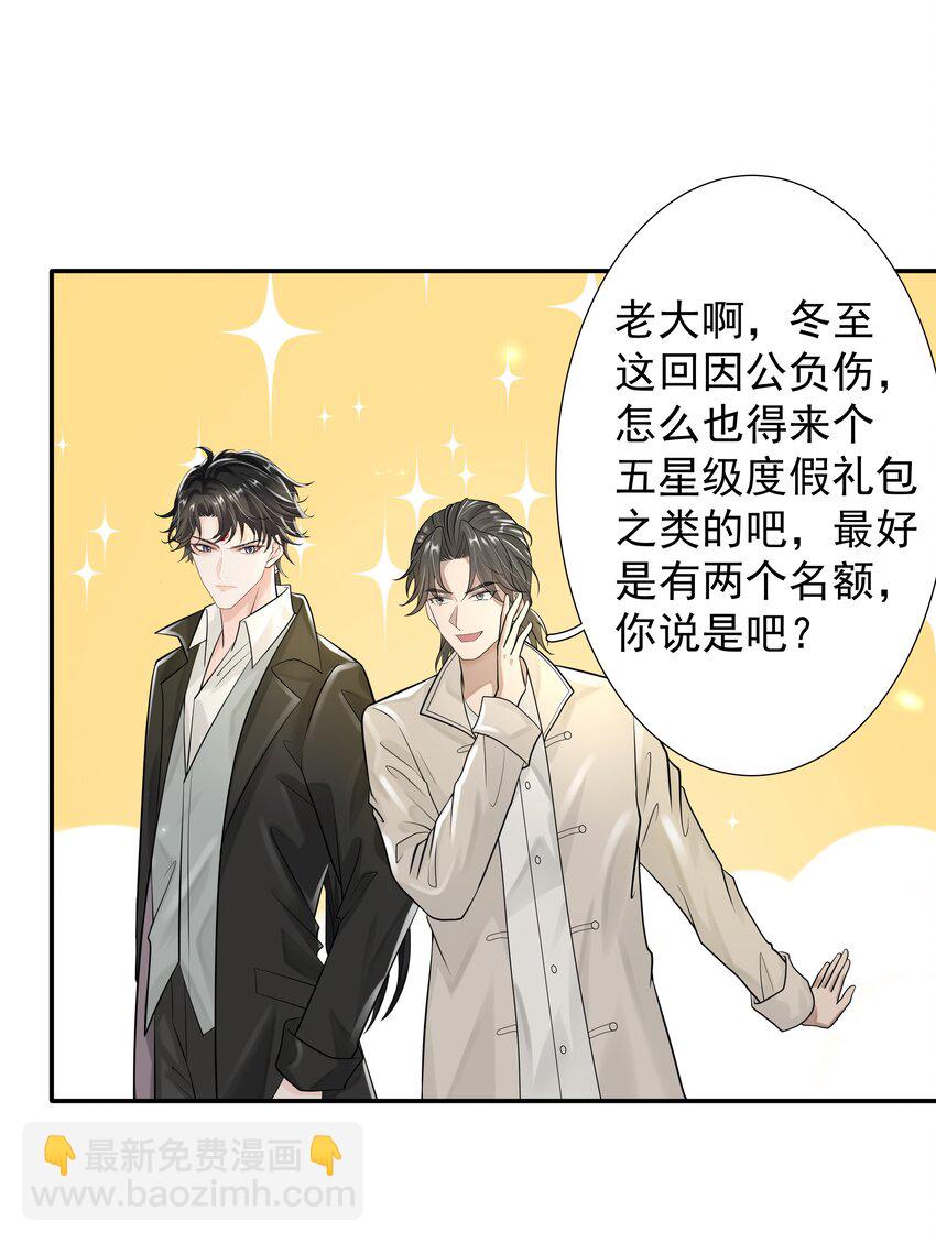 《步天纲》17 意外的告白 第6页