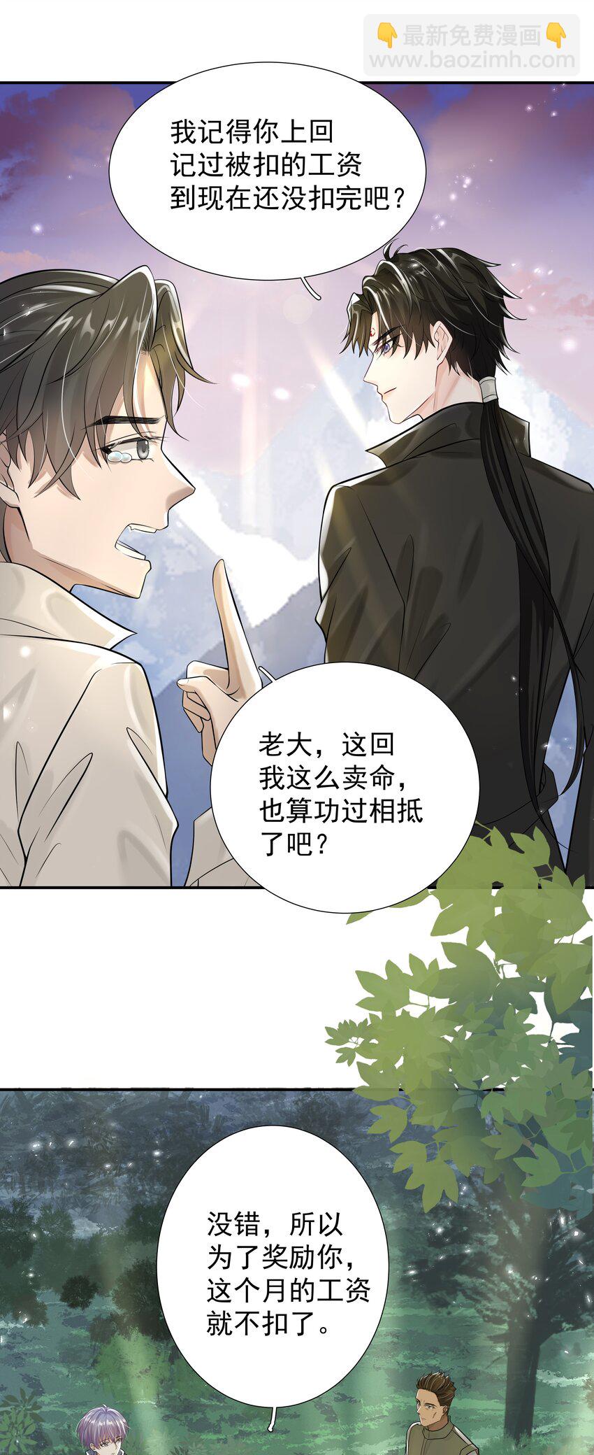 《步天纲》17 意外的告白 第7页