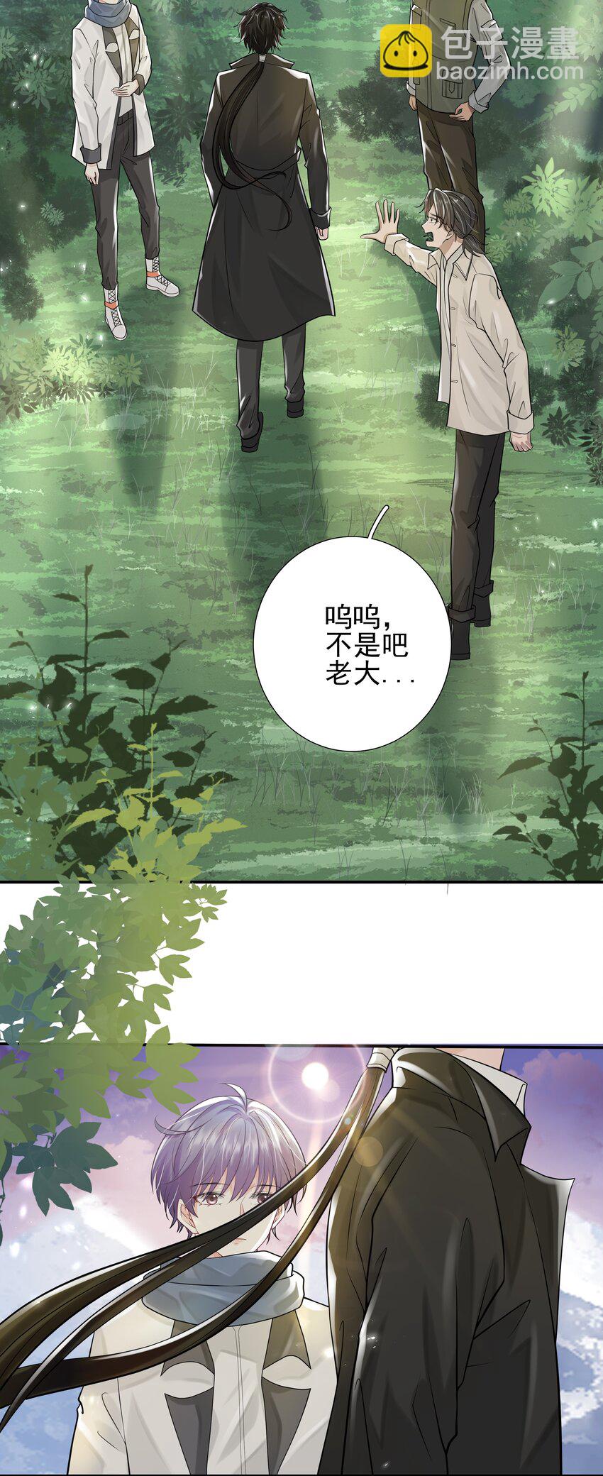 《步天纲》17 意外的告白 第8页