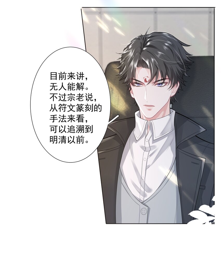 《步天纲》19 我不希望你有事 第11页
